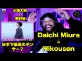 日本で最高のダンサー?Daichi Miura - Hikousen // THE FIRST TAKE【海外の反応】日本語字幕に対する外国人の反応 LPP