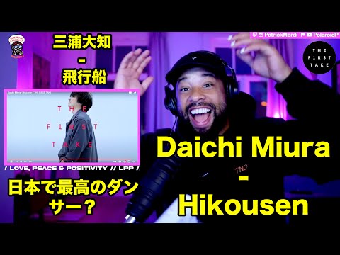 日本で最高のダンサー？Daichi Miura - Hikousen // THE FIRST TAKE【海外の反応】日本語字幕に対する外国人の反応 LPP