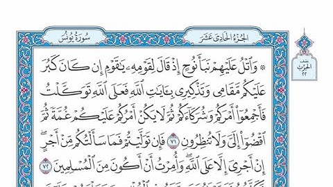 الربع الثالث من الحزب ٢٢ من القرآن الكريم - الشيخ ياسر سلامة حدر