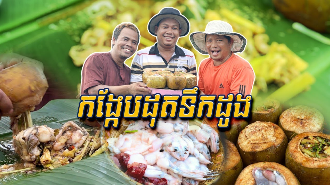 Amazing Cooking Frogs with Coconut Water - Cooking Skill - YouTube