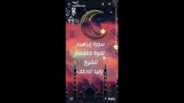 14- سورة إبراهيم كاملة  للشيخ وليد عاطف من تراويح 1435 ه