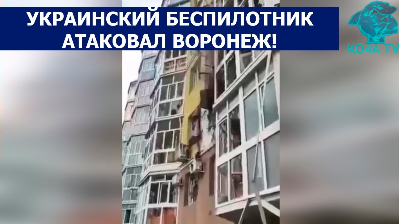 Воронеж атаковали сегодня