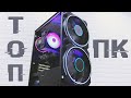 ТОП🔥СБОРК ЗА КОПЕЙКИ, ТАЩИТ ВСЕ НА УЛЬТРАХ, ЗАЦЕНИ!