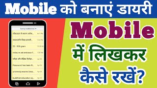 Mobile Me Kaise Likhe | Mobile Me Dairy Kaise Likhe | Mobile Me Notes Kaise Likhe screenshot 4