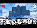 あまりにも激戦区なので不動の要塞を建設していく…!【Rust 実況】Season20 Part3