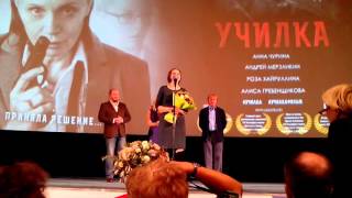 Фильм " Училка" (2015) . Закрытый показ 07.10.2015 года. Дом кино .