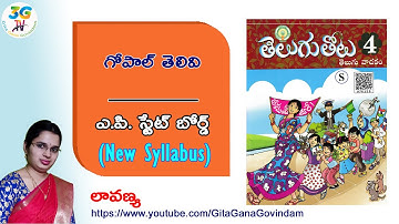 Gopal Telivi lesson || గోపాల్ తెలివి || 4th class Telugu || A.P Telugu New Syllabus - Telugu Thota 4