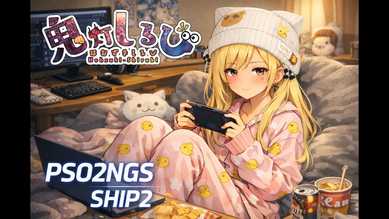 心に残るゲーム体験をあなたに！　PSO2NGS--SHIP2