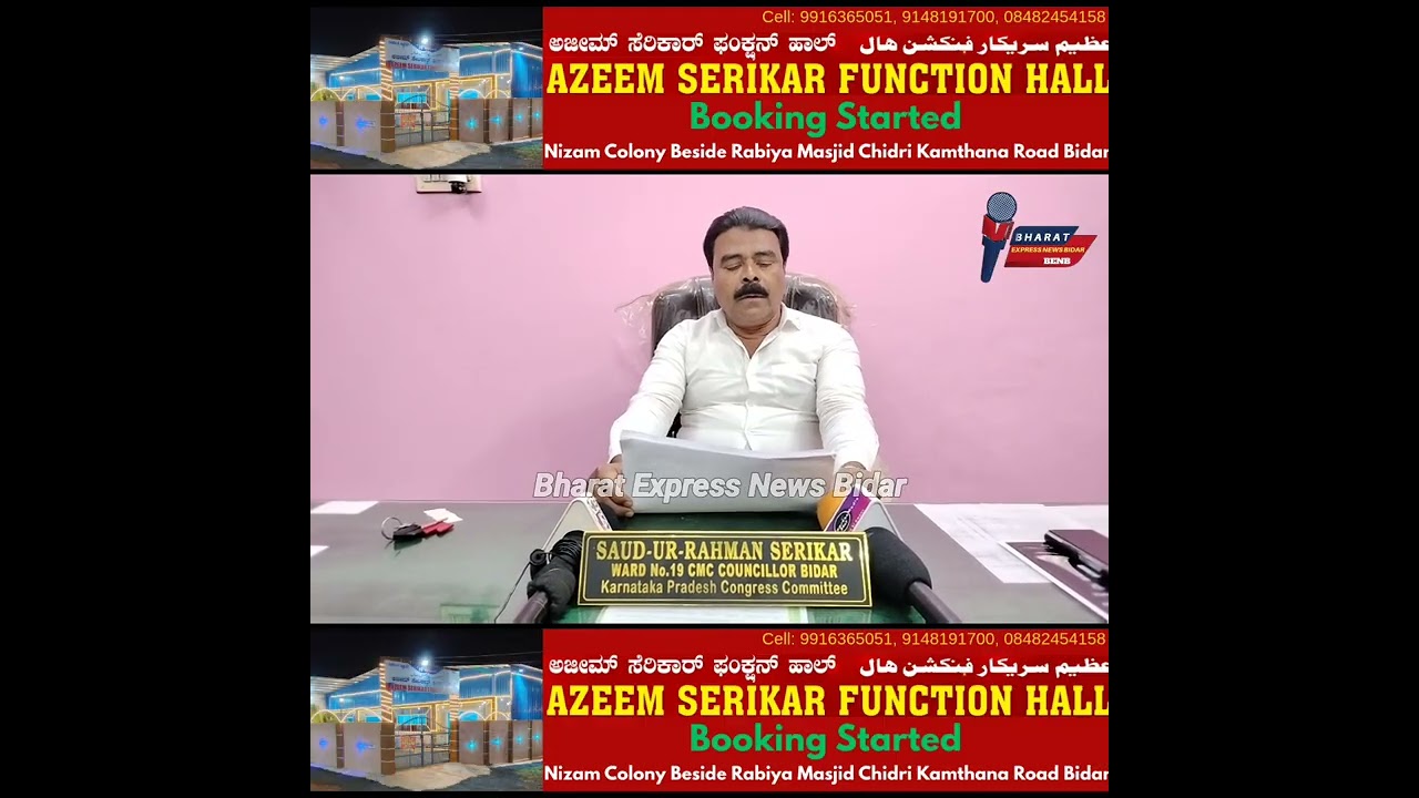 Bidar Ward no 19 Corporator Saud Serikar Statement About Voter ID Mapping Work.