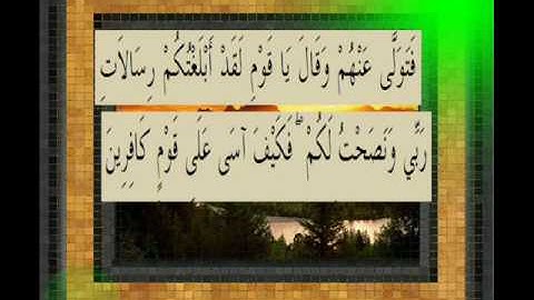 القرآن الكريم سورة الأعراف الأية 93 قراءة السديس.wmv