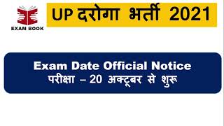 UPSI 2021 || Exam Date Official Notice ||