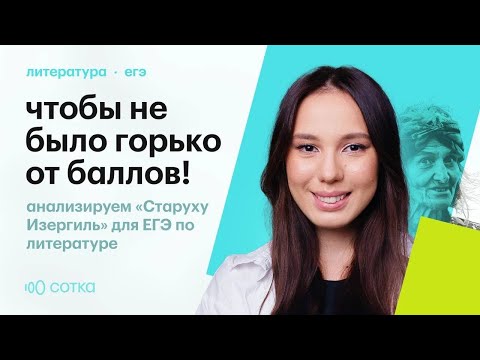 Анализ произведения «Старуха