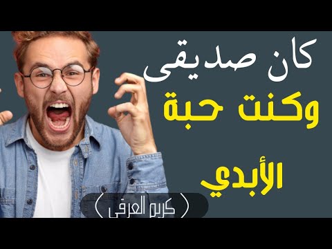 كان صديقي كريم العراقي