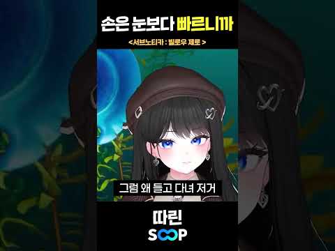 손은 눈보다 빠르니까