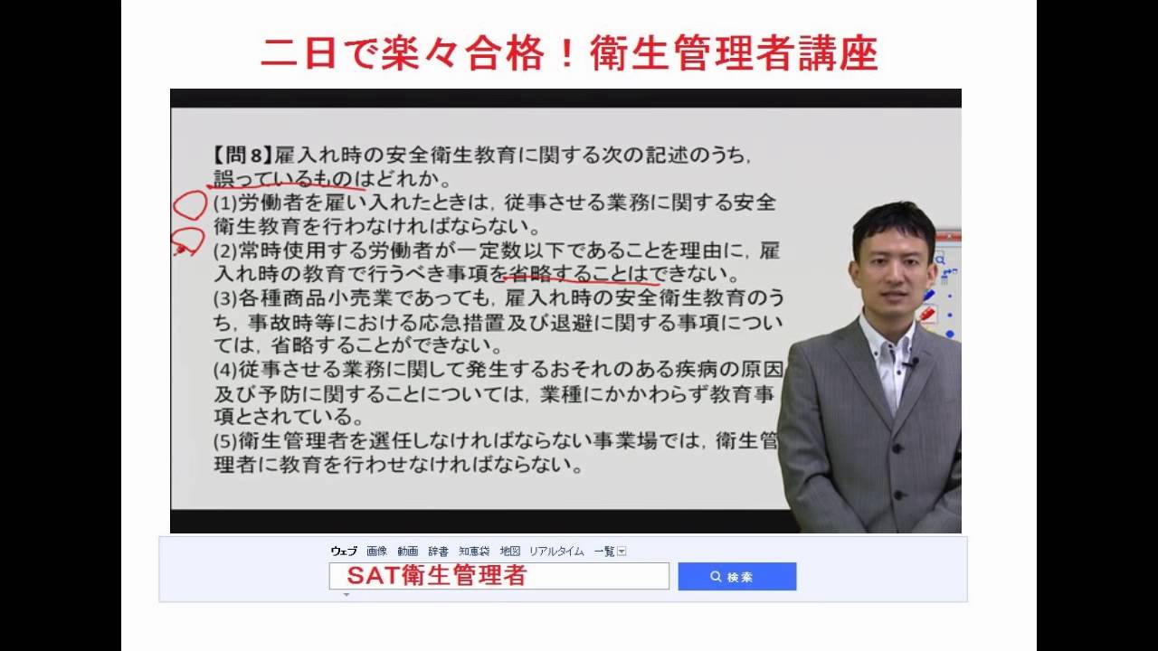 衛生管理者 試験 通信 - YouTube