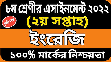 Class 8 english assignment 2022 | Class 8 assignment 2nd week | অষ্টম শ্রেণির ইংরেজী অ্যাসাইনমেন্ট