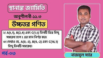 11.3 | স্থানাঙ্ক জ্যামিতি | পর্ব-০৩ | ২, ৩ দাগ | SSC Higher Math Chapter 11.3 | Nazmul Sir