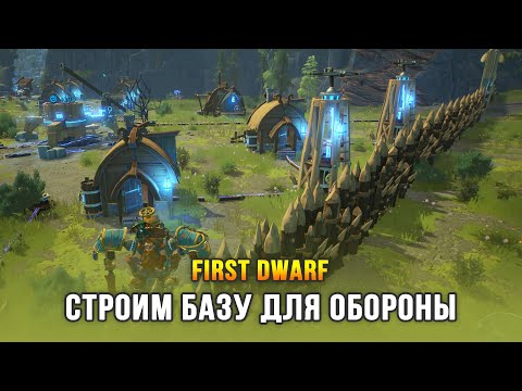 First Dwarf - Строим город дворфов в фэнтези-мире! (Ранний доступ)