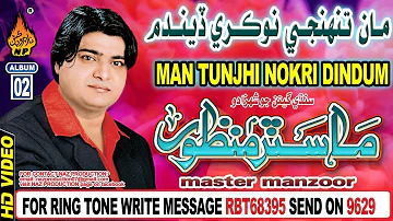 OLD SINDHI SONG MAN TUNJHI NOKRI DINDUM BY MASTER MANZOOR OLD ALBUM 02 FULL HD VIDEO NAZ PRODUCTION