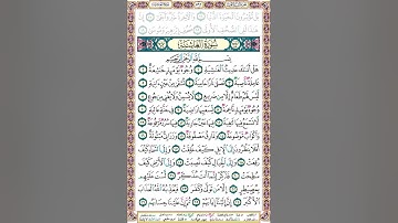 88 سورة الغاشية مكتوبة - صفحة المصحف - بصوت الشيخ محمد صديق المنشاوي -#جزء_عم​