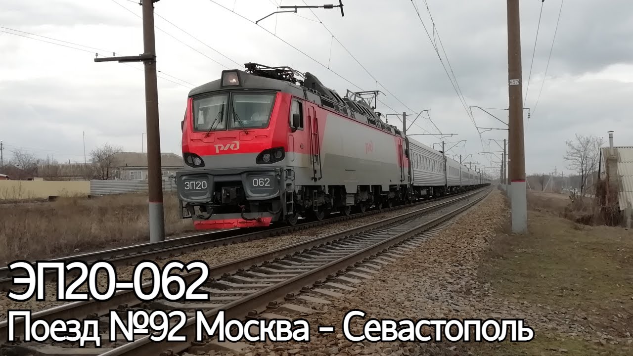 Поезд 092м таврия. Гранд поезд 092м, Москва — Севастополь «Таврия». Поезд «Таврия» 092м/091м. Поезд 092м Москва Севастополь.