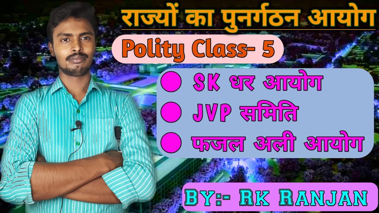 SK Dhar Aayog JVP Samiti Fajal Ali Aayog Reorganization Of States sk-dhar-aayog-jvp-samiti-fajal-ali-aayog-reorganization-of-states