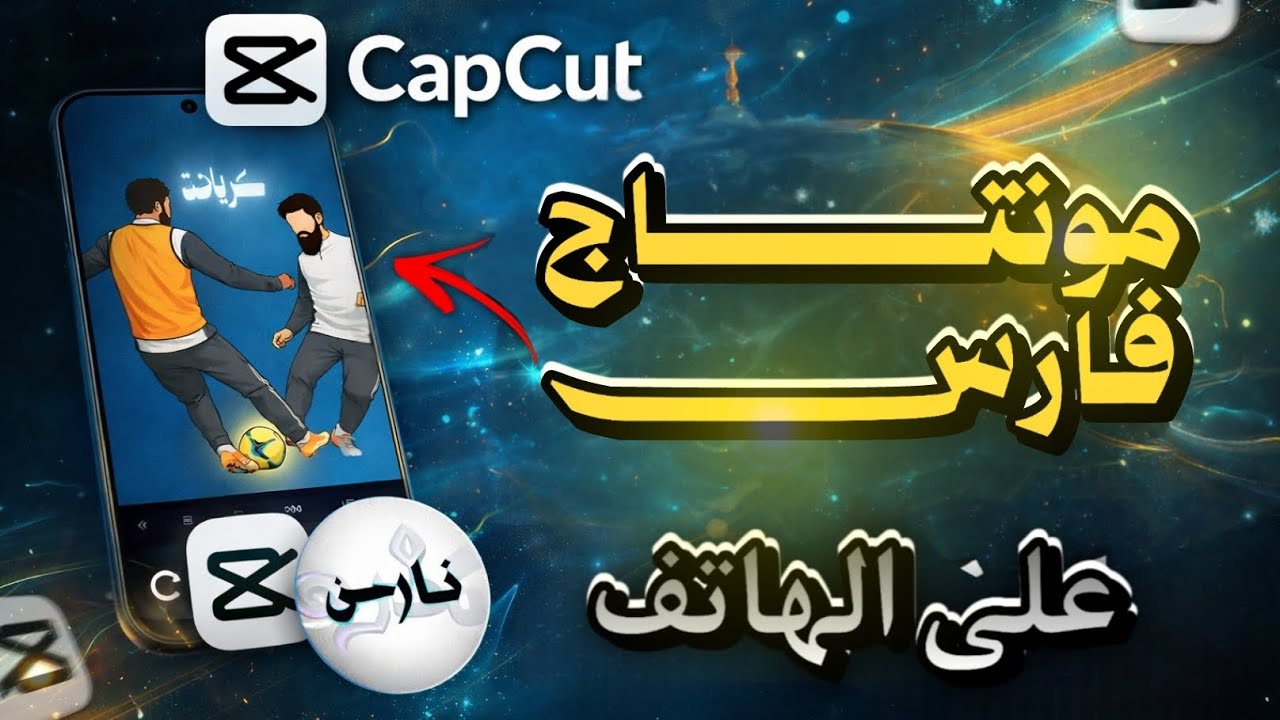 اخيراا مونتاج فارس على كاب كات 😍🔥🔥
