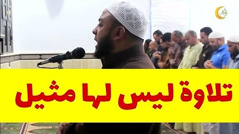 الشيخ أنس جلهوم - سورة النجم - إبداع و خشوع رهيب تلاوة ليس لها مثيل
