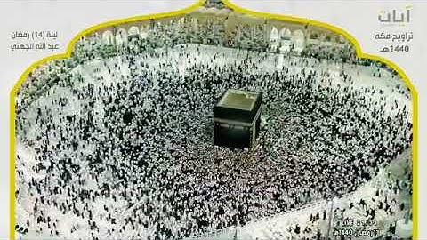 الشيخ عبدالله الجهني - سورة الاسراء