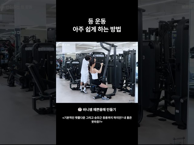 등 운동 아주 쉽게 하는 방법