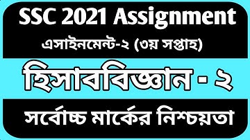 ssc assignment 2021 accounting answer | ssc 2021 assignment answer | SSC 2021 assignment solution