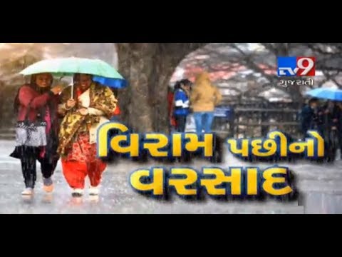 Parts of Gujarat may witness light rainfall for next 3 days: Predicts Met Dept | Tv9GujaratiNews