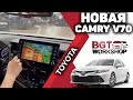 Toyota Camry 2021+ - дополнительная мультимедиа на штатный монитор