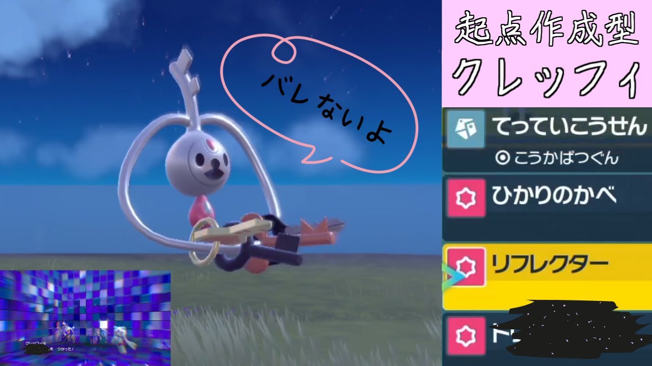 ポケモンsv 起点作成型 クレッフィ 新技習得で微強化 とある技を採用したクレッフィがよまれなくて強い コータス トリルエース スコヴィラン むらっけ 両採用偽装構築 Youtube ポケモンsv 起点作成型 クレッフィ 新技習得で微強化 とある技を採用したクレッフィがよまれなくて強い コータス トリルエース スコヴィラン むらっけ 両採用偽装構築 Youtube