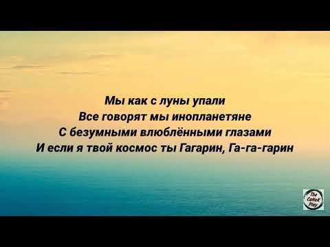 Mia Boyka- Гагарин