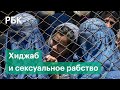 Пытки и сексуальное рабство или место у власти? Что ждет афганских женщин при талибах