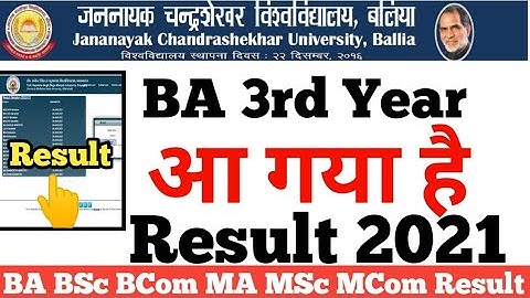 अंतिम वर्ष छात्रों का आया रिजल्ट || jncu 3rd Year Result