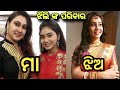 Nikita Mishra jhili real life family and lifestyle ! Nikita Mishra family and biography!ollywood pro