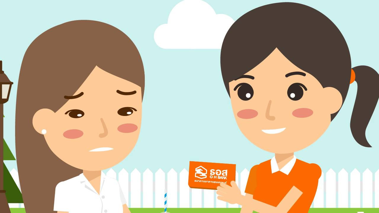 ธนาคาร อาคารสงเคราะห์ สาขา แจ้งวัฒนะ Update การให้บริการด้านเงินฝาก ธนาคารอาคารสงเคราะห์