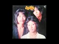 外道 - Just Gedo - 1975