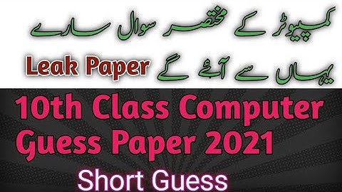 Class 10th computer short guess paper 2021 | 10th computer short guess paper