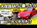 【GRスープラ RZ 最終型】ATモデルの進化幅が凄まじい!? 乗ってすぐに感じた“ある違和感”