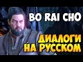 Mortal Kombat X - BO RAI CHO Вступительные Диалоги на Русском (субтитры)