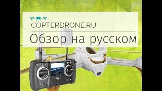 Hubsan H501S PRO - квадрокоптер с дальностью 1 км. Видеообзор