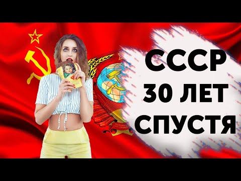 БЫВШИЕ РЕСПУБЛИКИ СССР. Как живут 15 стран советского союза. Часть1