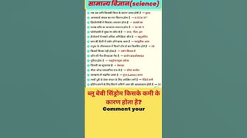 General science!#shorts #bssc #jssc #ssc #cgl #bpsc #upsc #jpsc #gk #gkinhindi #science
