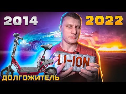 На что способен 8-летний Li-ion аккумулятор.