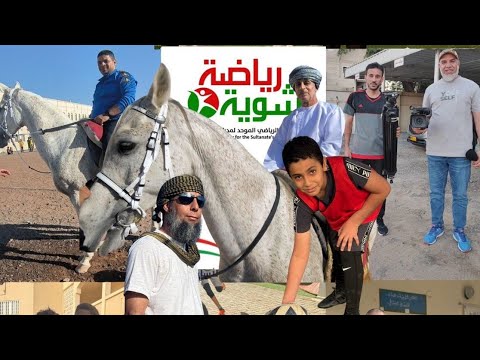 شوية رياضة في مدرسة بهلا للتعليم الأساسي2025 2024