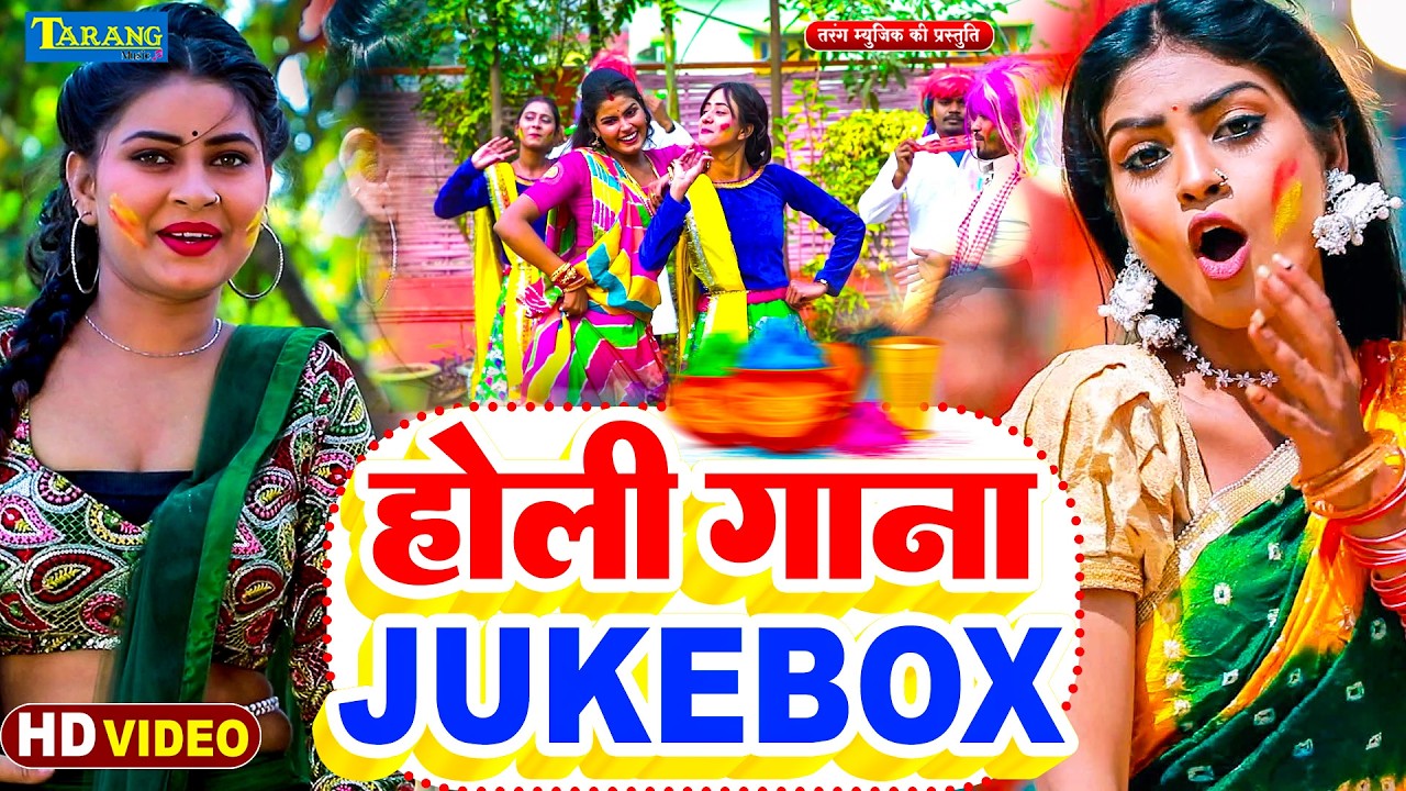 2026 के ब्लास्ट होली गाने | Holi Jukebox 2026 | Nonstop Bhojpuri Hit Holi Song | Bhojpuri Holi 2026