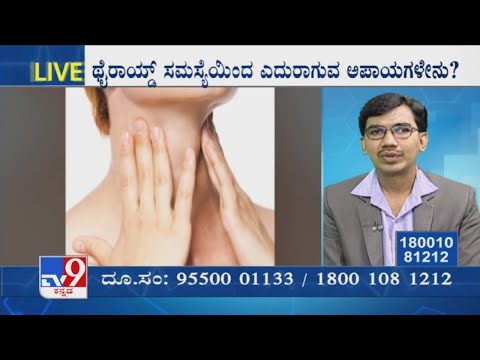 ನಿಮ್ಮ ಡಾಕ್ಟರ್ | ಥೈರಾಯ್ಡ್‌ಗೆ ಹೋಮಿಯೋಪತಿ ಚಿಕಿತ್ಸೆ | ಹೋಮಿಯೋಕೇರ್ ಇಂಟರ್ನ್ಯಾಷನಲ್